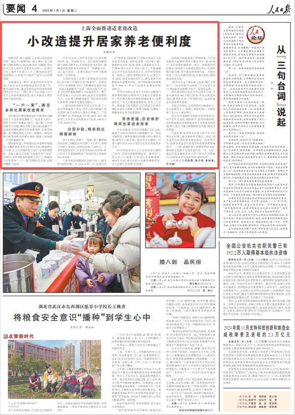 2025年《人民日报》10个关键词看上海(图6)