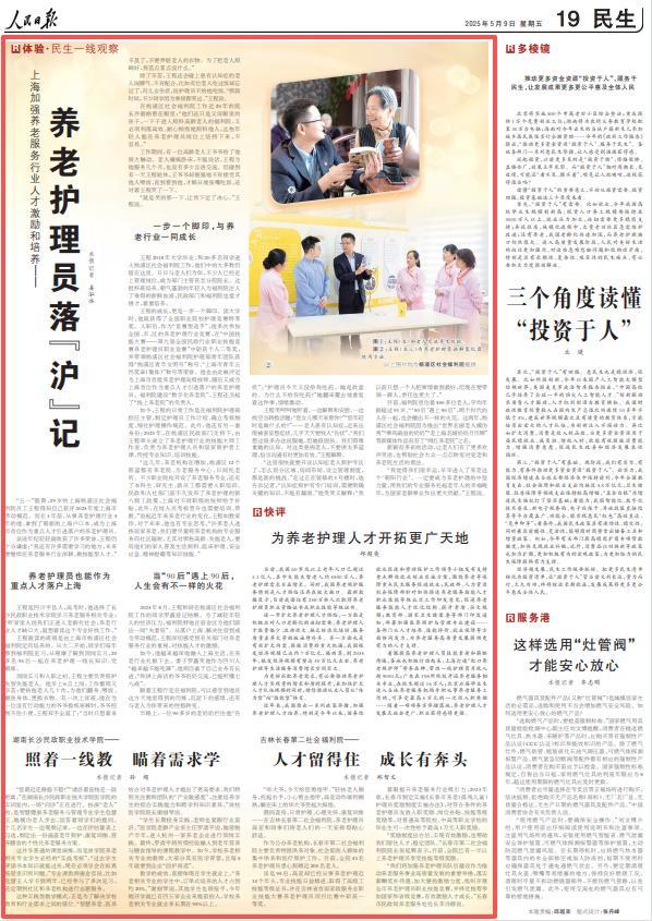 2025年《人民日报》10个关键词看上海(图9)