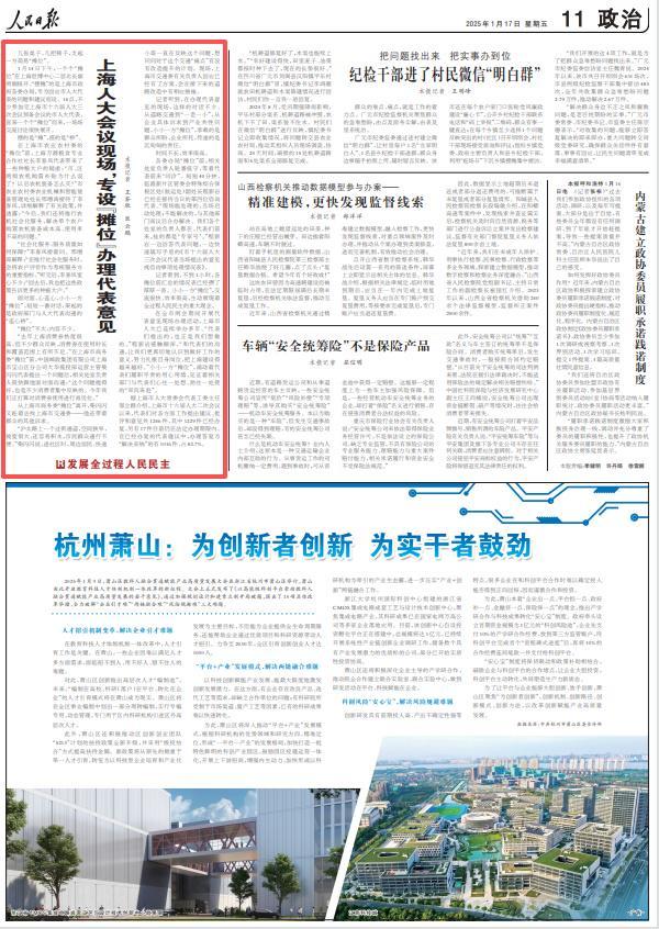 2025年《人民日报》10个关键词看上海(图7)