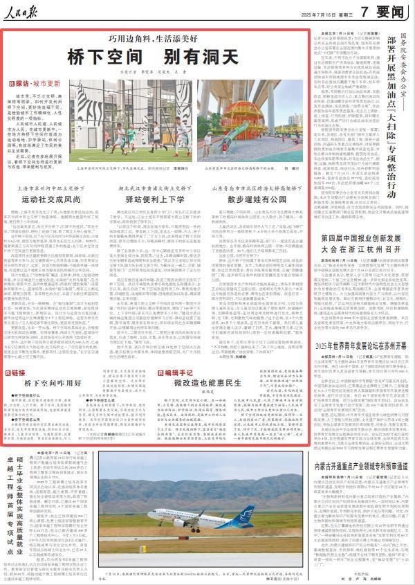 2025年《人民日报》10个关键词看上海(图11)