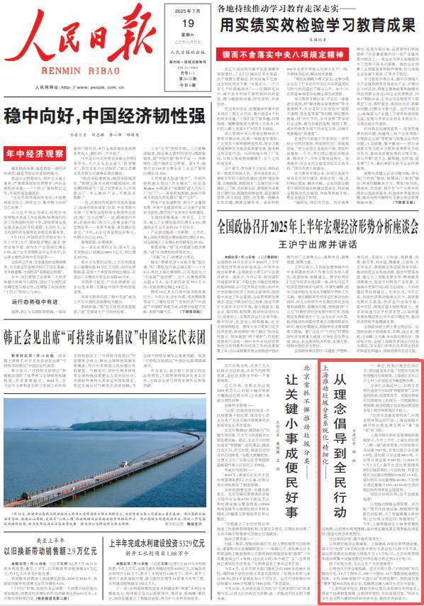 2025年《人民日报》10个关键词看上海(图12)