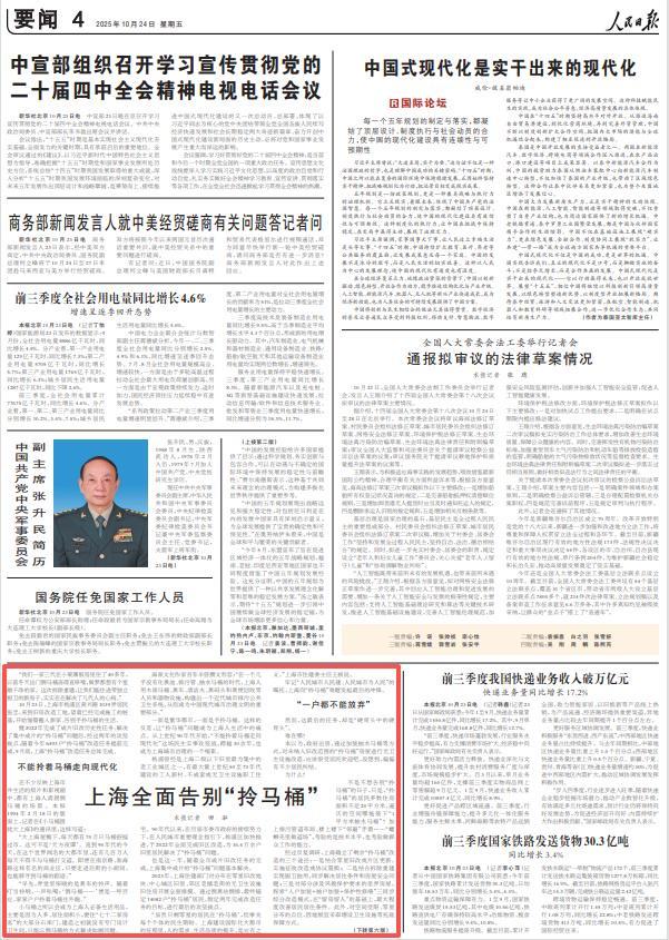 2025年《人民日报》10个关键词看上海(图15)
