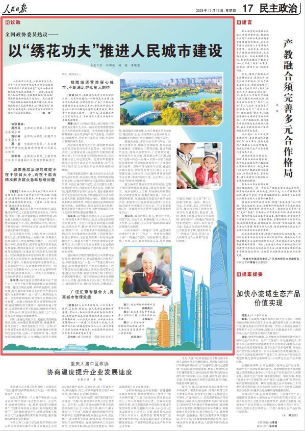 2025年《人民日报》10个关键词看上海(图17)