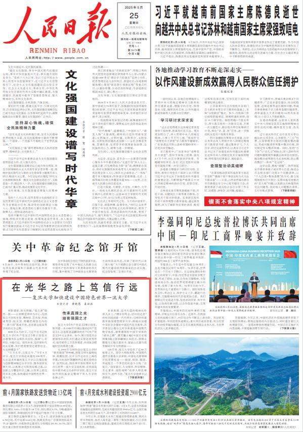 2025年《人民日报》10个关键词看上海(图21)