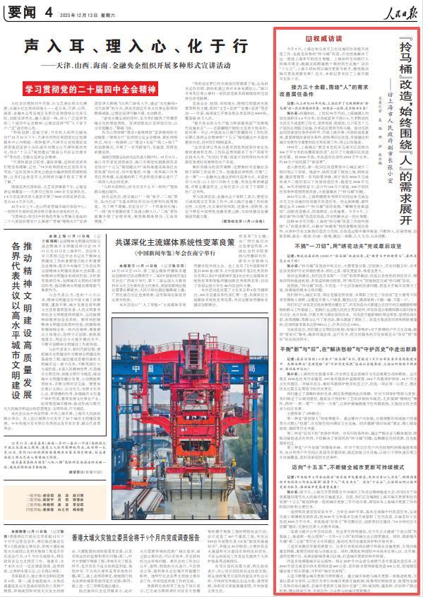 2025年《人民日报》10个关键词看上海(图19)