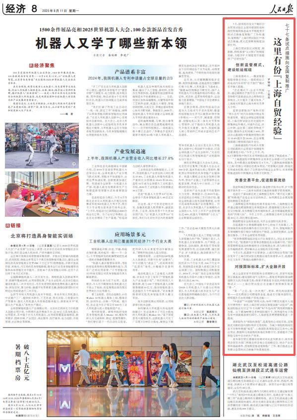 2025年《人民日报》10个关键词看上海(图24)