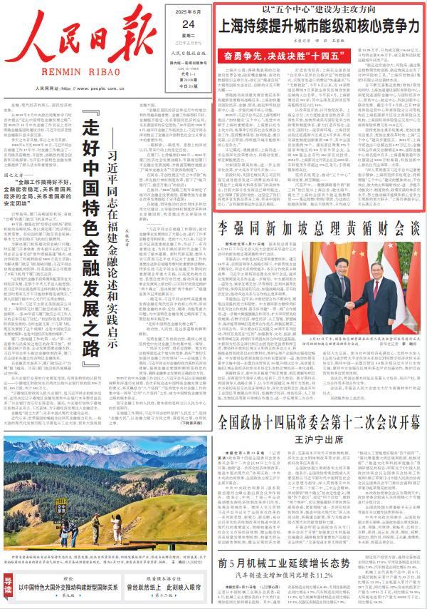 2025年《人民日报》10个关键词看上海(图22)