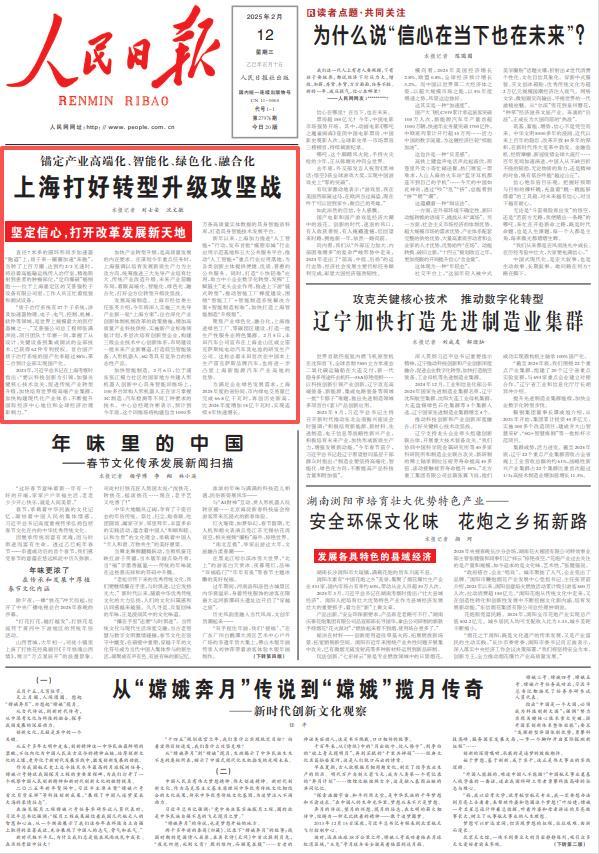 2025年《人民日报》10个关键词看上海(图29)