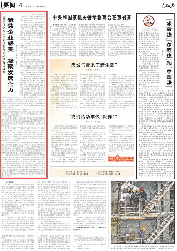 2025年《人民日报》10个关键词看上海(图28)