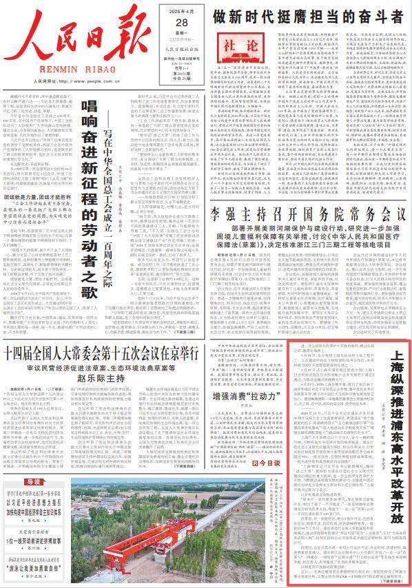 2025年《人民日报》10个关键词看上海(图30)