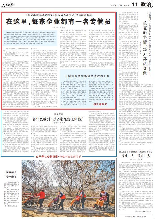 2025年《人民日报》10个关键词看上海(图33)