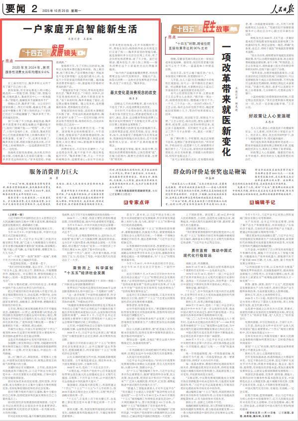 2025年《人民日报》10个关键词看上海(图42)