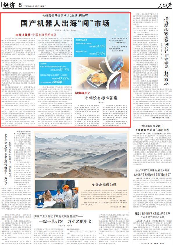 2025年《人民日报》10个关键词看上海(图41)