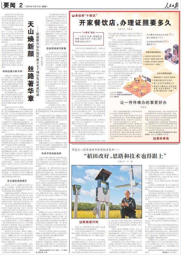 2025年《人民日报》10个关键词看上海(图31)