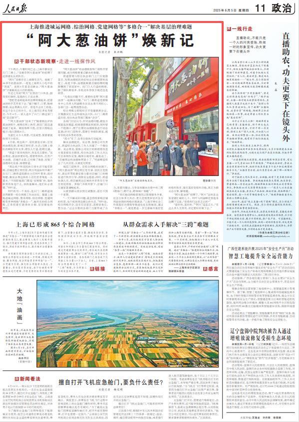 2025年《人民日报》10个关键词看上海(图35)