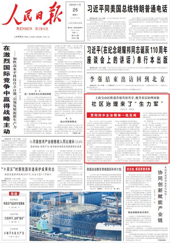 2025年《人民日报》10个关键词看上海(图37)