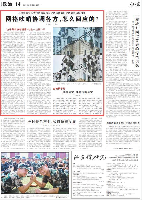 2025年《人民日报》10个关键词看上海(图36)