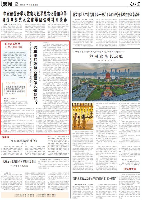 2025年《人民日报》10个关键词看上海(图40)