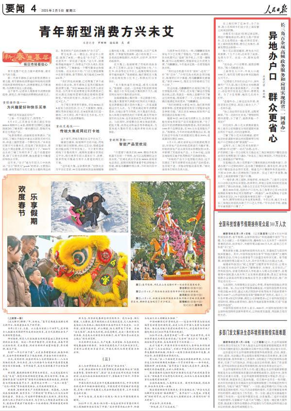 2025年《人民日报》10个关键词看上海(图44)