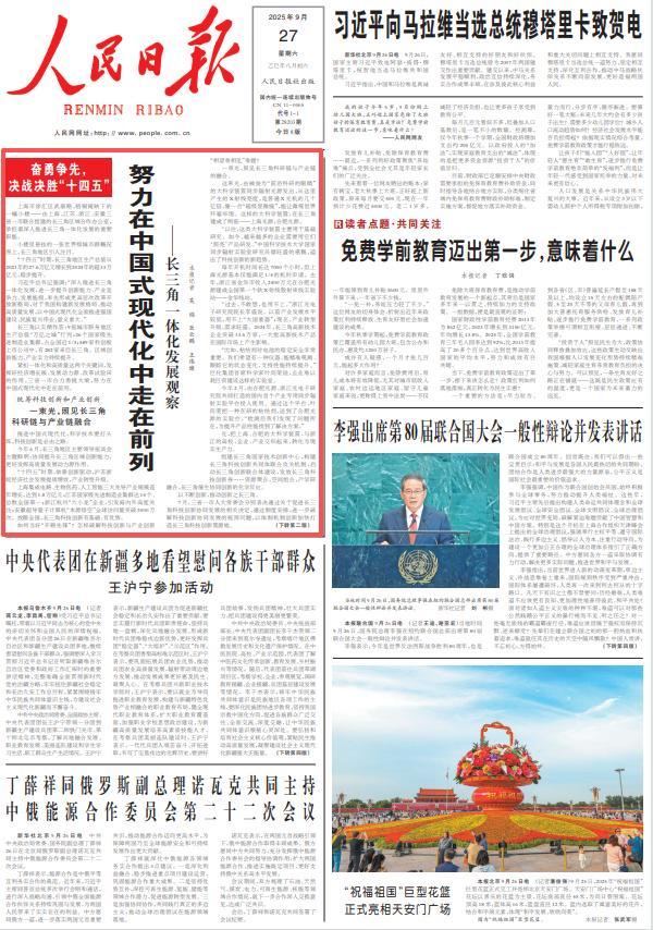 2025年《人民日报》10个关键词看上海(图45)