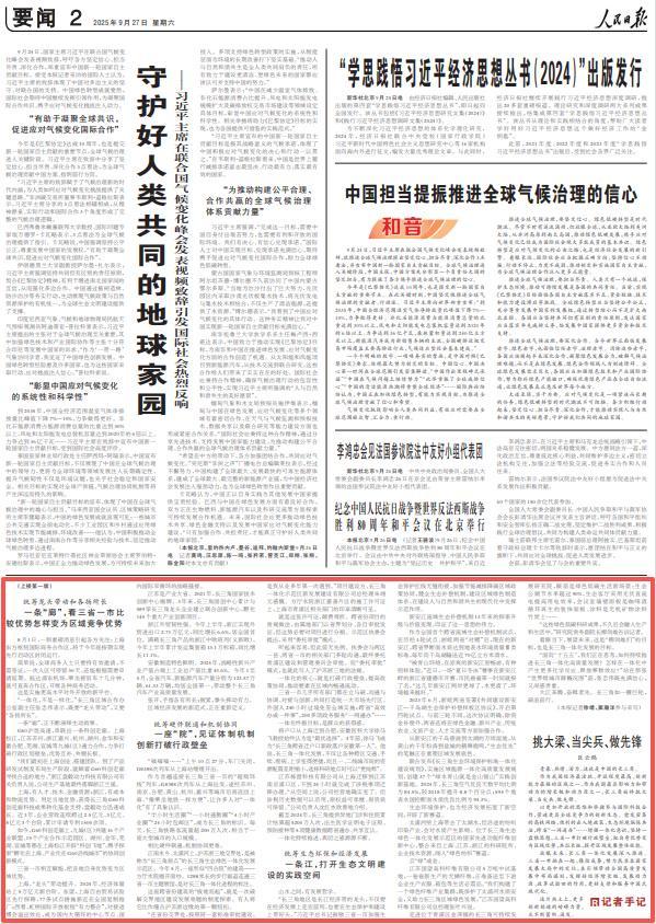 2025年《人民日报》10个关键词看上海(图46)