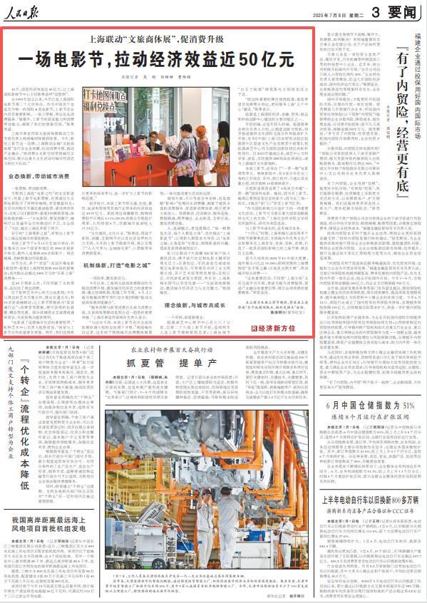 2025年《人民日报》10个关键词看上海(图51)