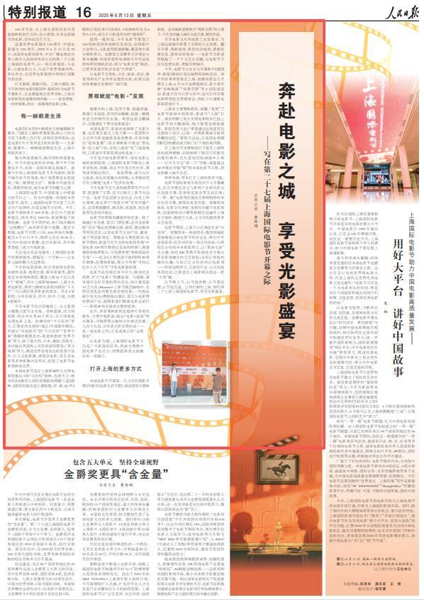 2025年《人民日报》10个关键词看上海(图50)