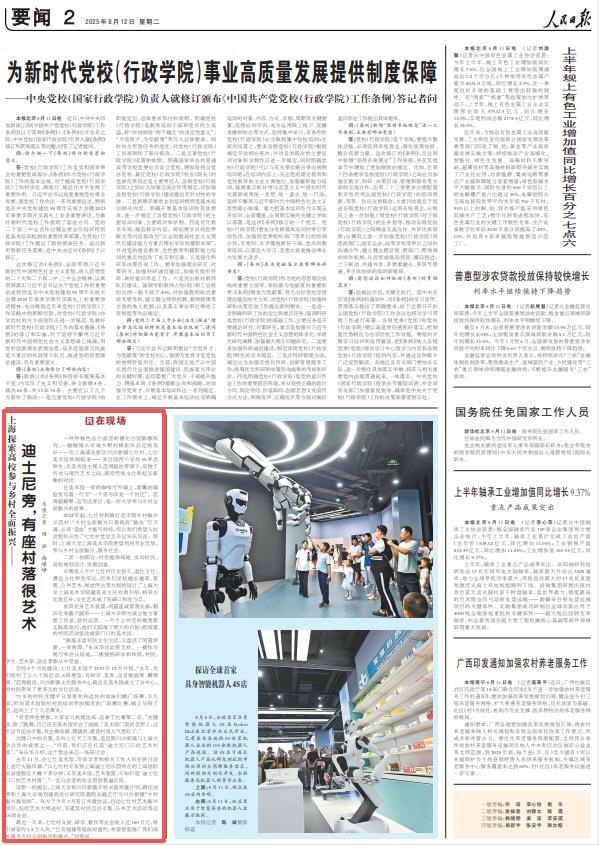 2025年《人民日报》10个关键词看上海(图53)