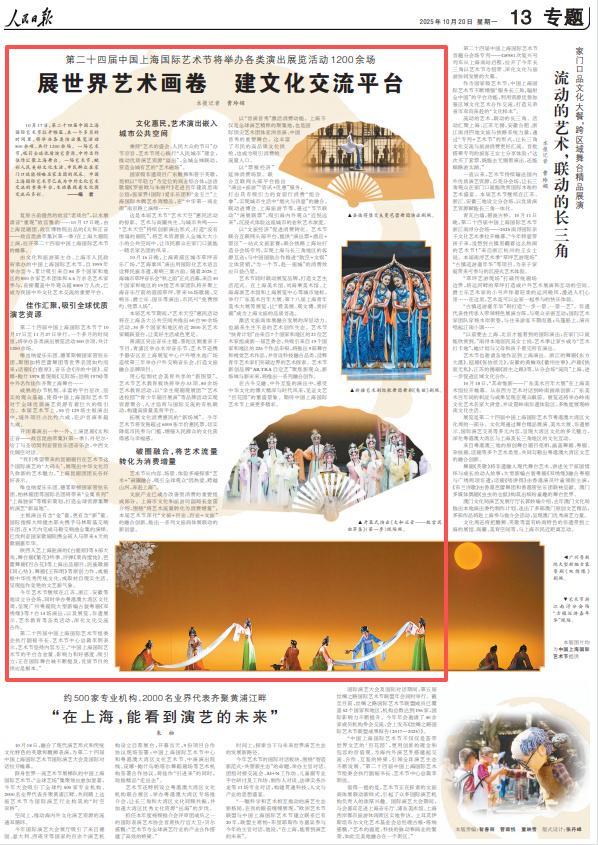 2025年《人民日报》10个关键词看上海(图55)