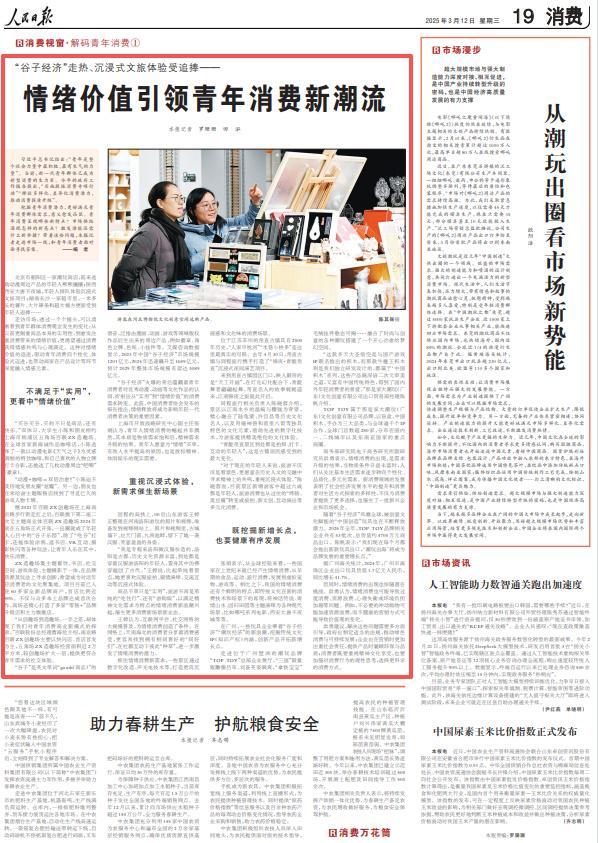 2025年《人民日报》10个关键词看上海(图59)