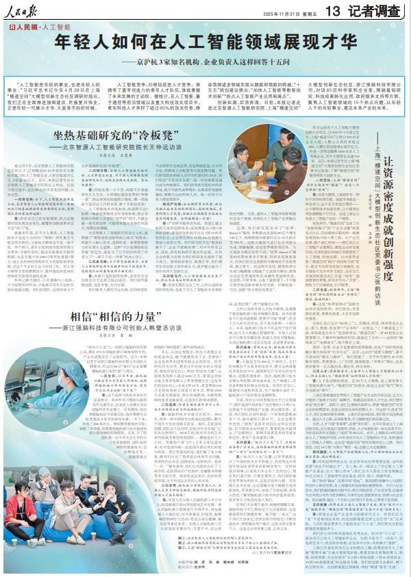 2025年《人民日报》10个关键词看上海(图66)