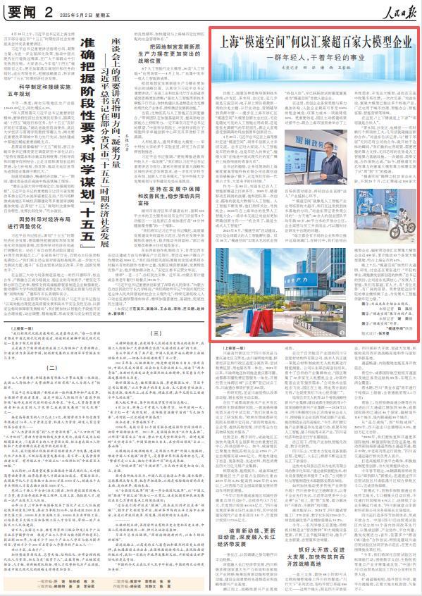 2025年《人民日报》10个关键词看上海(图62)