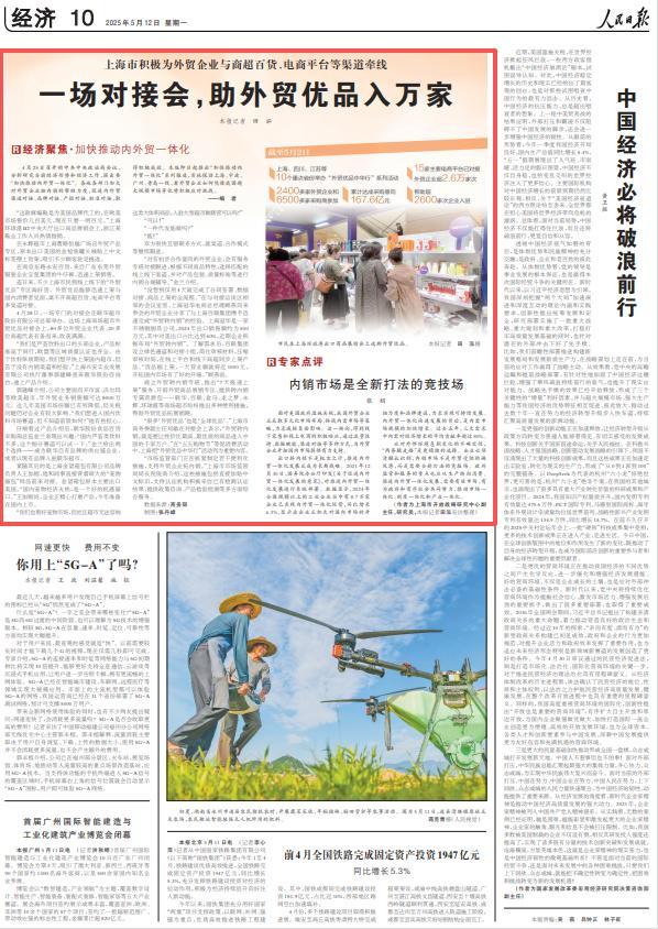 2025年《人民日报》10个关键词看上海(图61)