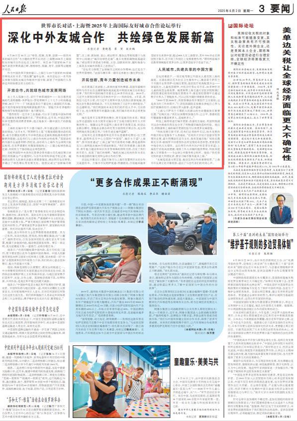 2025年《人民日报》10个关键词看上海(图68)