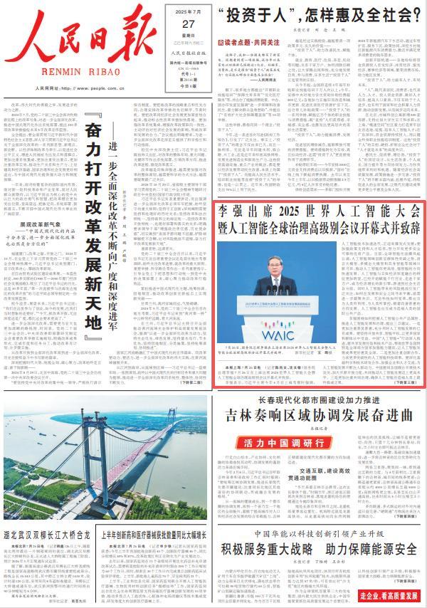 2025年《人民日报》10个关键词看上海(图69)