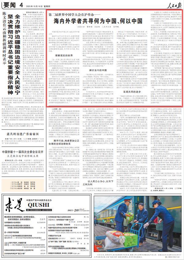 2025年《人民日报》10个关键词看上海(图72)