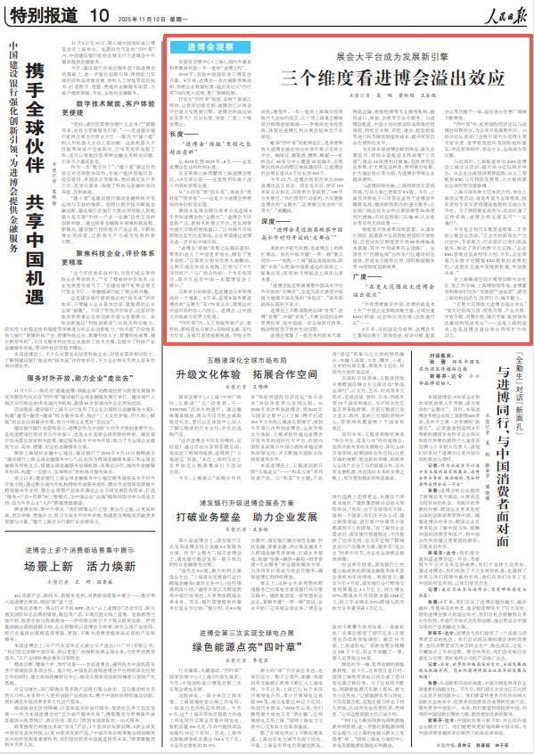 2025年《人民日报》10个关键词看上海(图76)