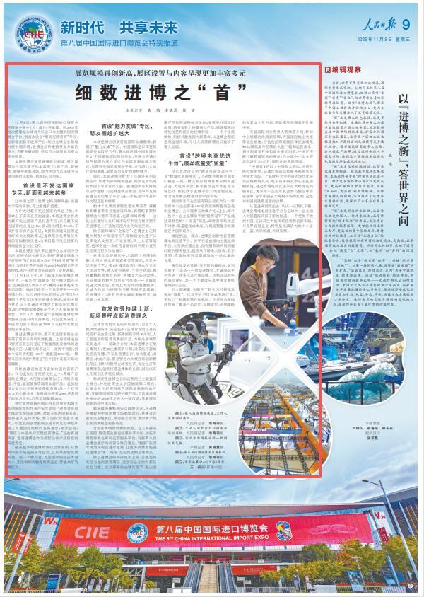 2025年《人民日报》10个关键词看上海(图75)