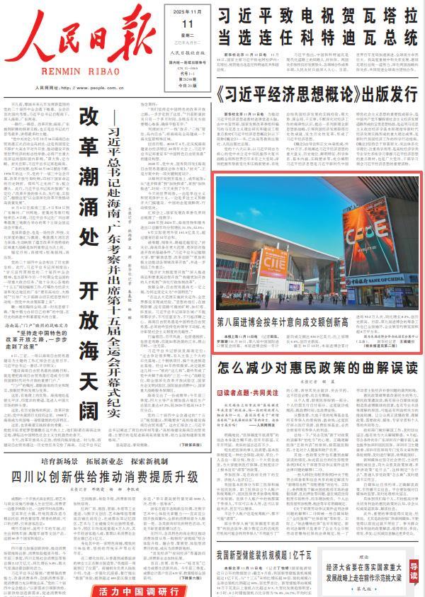 2025年《人民日报》10个关键词看上海(图77)