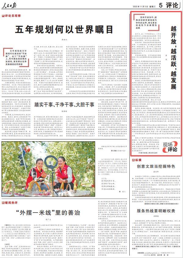 2025年《人民日报》10个关键词看上海(图79)