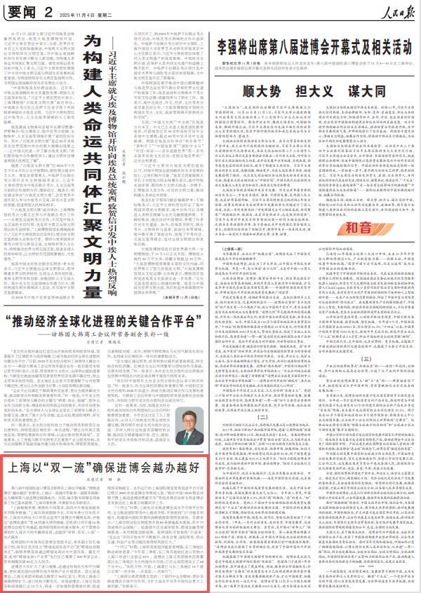 2025年《人民日报》10个关键词看上海(图78)