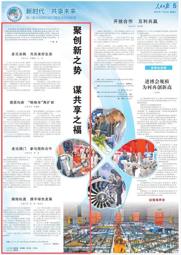 2025年《人民日报》10个关键词看上海(图81)