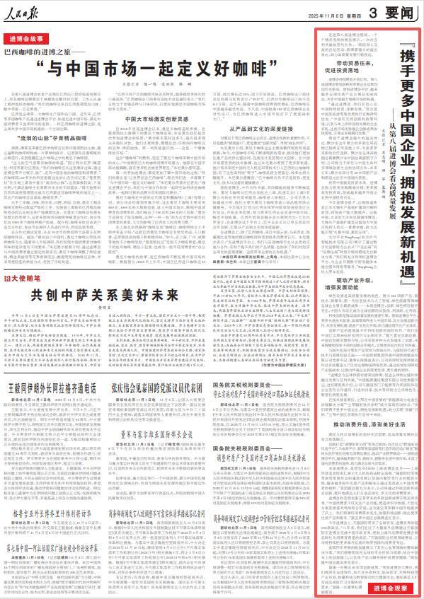 2025年《人民日报》10个关键词看上海(图80)