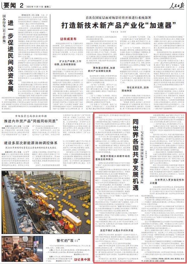 2025年《人民日报》10个关键词看上海(图82)