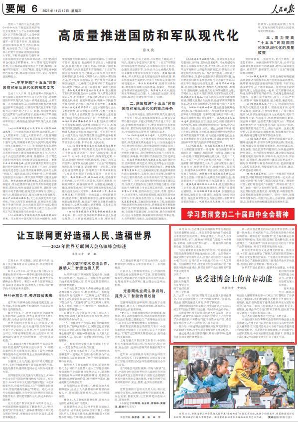 2025年《人民日报》10个关键词看上海(图83)