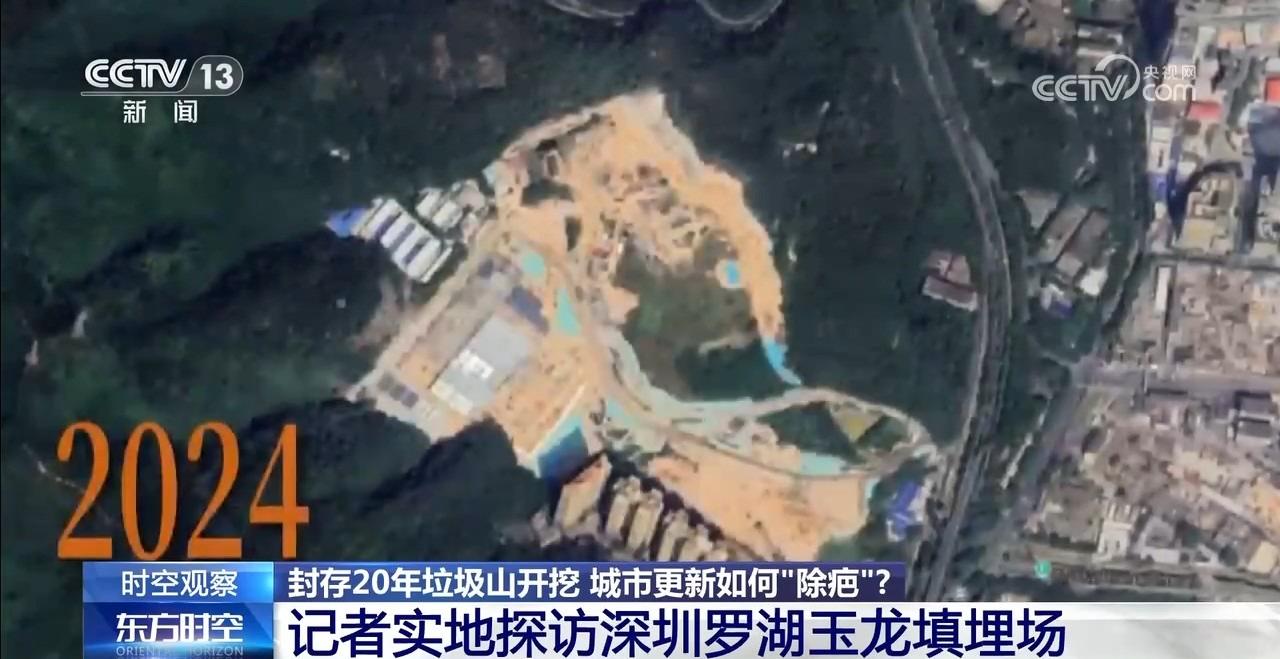 封场20年垃圾山开挖 深圳为城市更新根治“顽疾”