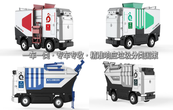 破解“混装混运”难题极景智能交出无人驾驶垃圾清运机器人“智能答卷”(图3)