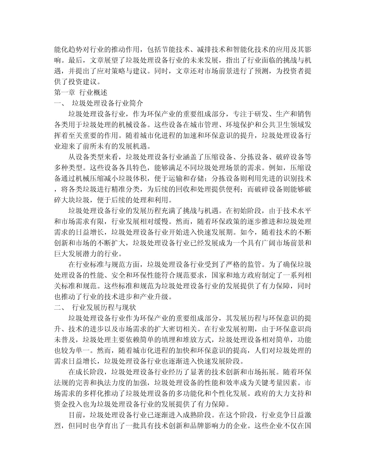 开挖祖传百米垃圾山垃圾怎么不够烧了?