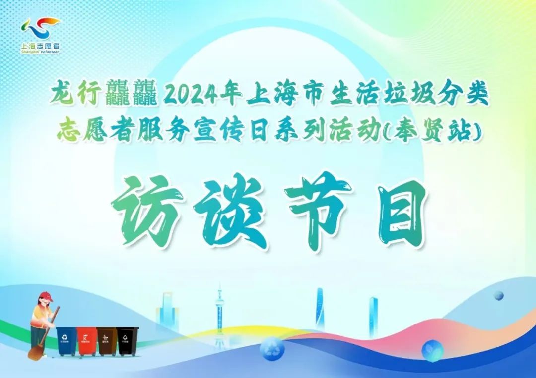 多元“公众参与” 塑造“美丽上海”生态之城