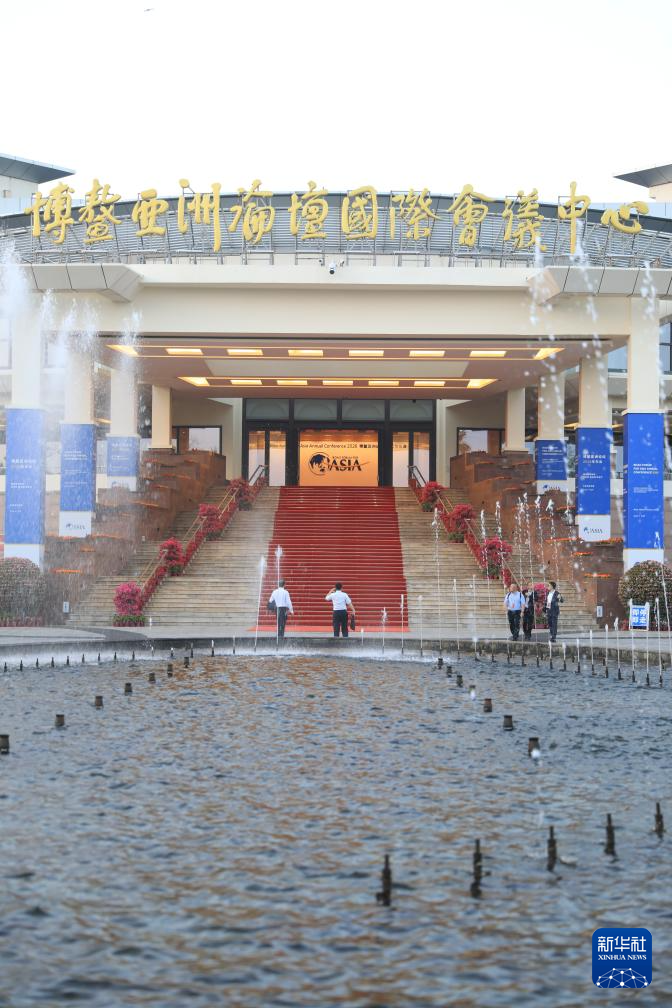 博鳌亚洲论坛丨汇聚发展合力 塑造共同未来——写在博鳌亚洲论坛2026年年会召开之际(图3)